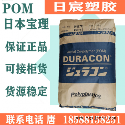 POM日本寶理PX-15 注塑級 穩定性好 抗彎曲強度 耐磨現貨供應