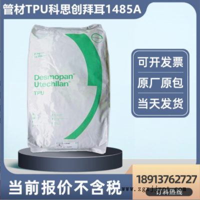 注塑tpu膠料 耐磨tpu聚氨酯德國科思創TPU 硬度85度 透明管材擠出