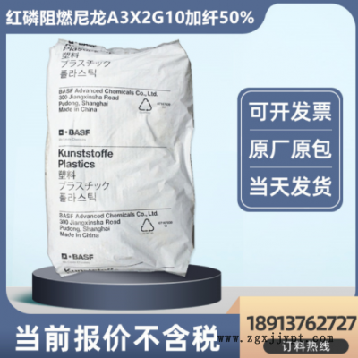 高強度PA66德國巴斯夫A3X2G10環保阻燃尼龍加纖gf50高剛性防火