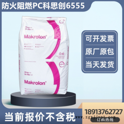 科思創防火pc膠料拜耳6555透明聚碳酸酯3.00mm阻燃V0電器注塑應用