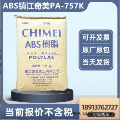 ABS塑膠原料顆粒鎮江奇美PA-757K高光澤高剛性家電部件外殼注塑