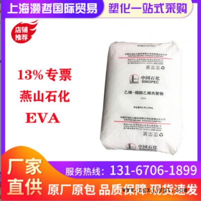 燕山石化/EVA/18j3/發泡級/增韌級/耐磨/鞋材發泡/板材
