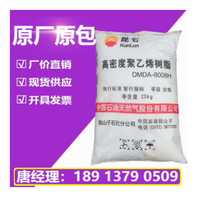 注塑級聚乙烯HDPE 獨山子石化 8008 高剛性高抗沖V高密度聚乙烯
