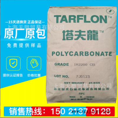 塔夫隆PC IR2200臺灣臺化 透明通用級 照明燈具 廠家直銷大量現貨