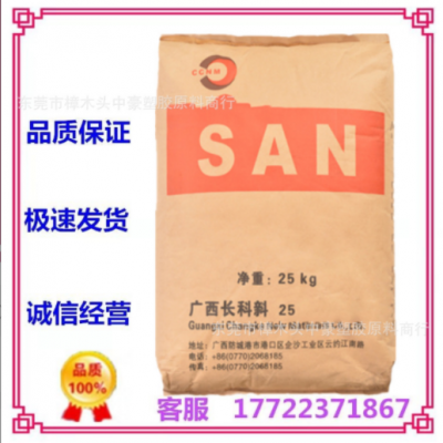 AS(SAN) 廣西長科CN2800 注塑級透明級標準級高光澤 食品級牙刷柄