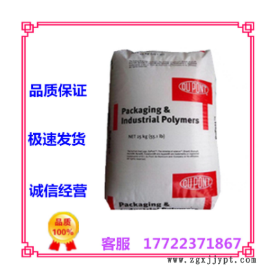 現貨供應EAA美國杜邦52009熱熔級可熱封性 流動性好 膠粘劑原料