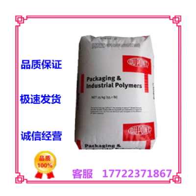 現貨供應EAA美國杜邦52009熱熔級可熱封性 流動性好 膠粘劑原料