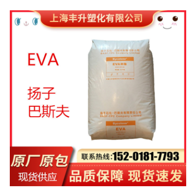 EVA揚子巴斯夫 V6110M 注塑 耐老化 發泡級 VA28%含量 電線電纜級