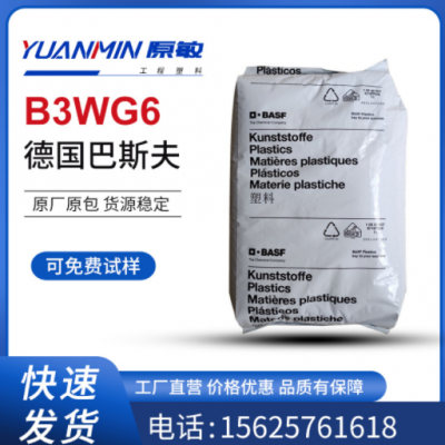 PA6 德國巴斯夫B3WG6 熱穩(wěn)定 耐油級 汽車領(lǐng)域 發(fā)動機罩零件