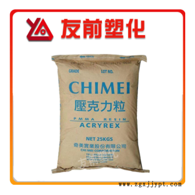 高流動射出級 PMMA臺灣奇美CM211易于成型加工 光學 透明高剛耐候