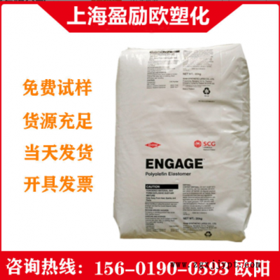 美國杜邦 POE8150 增韌 透明級 電線電纜級 注塑級POE 聚烯烴原料