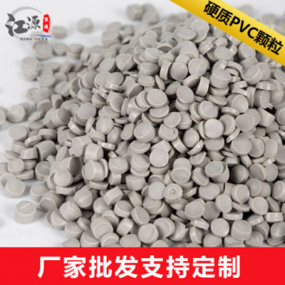 PVC顆粒注塑擠出級灰色硬質聚氯乙烯粒子pvc塑料顆粒原料廠家批發
