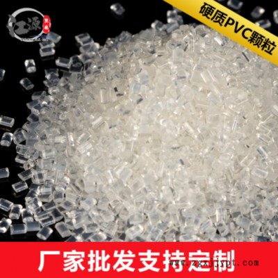 PVC塑料顆粒耐寒熱塑硬質透明冷頂相框粒子原料pvc顆粒塑料顆粒