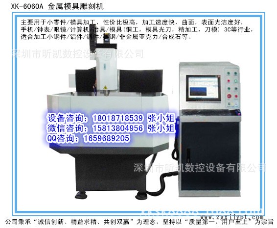 XK-6060A金屬模具雕刻機