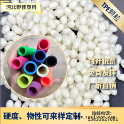 定制生產0-100度各種參數TPE/TPR彈性體顆粒 可來樣檢測