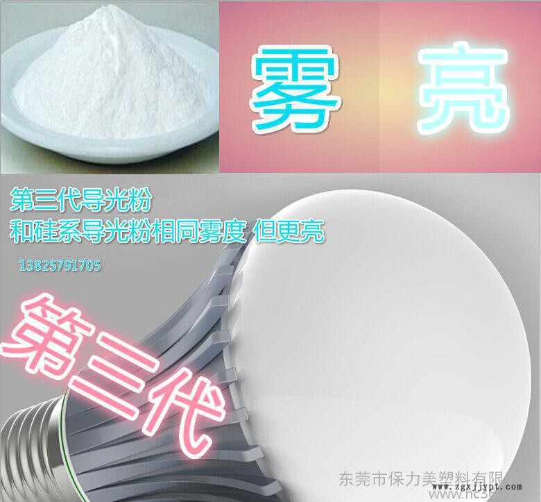 導光粉2