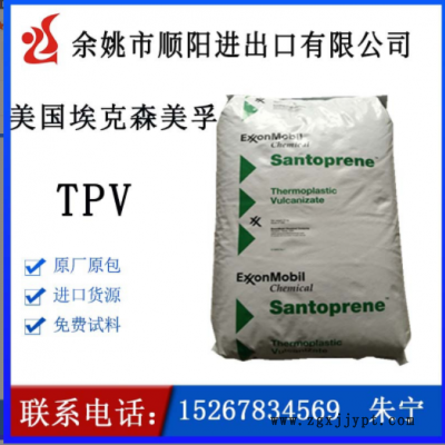 TPV 美國?？松栏?01-73耐老化,耐高溫,阻燃,