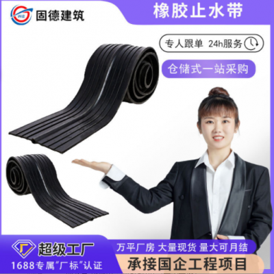 橡膠止水帶供應建筑用651型300*8中埋背貼式橡膠止水帶