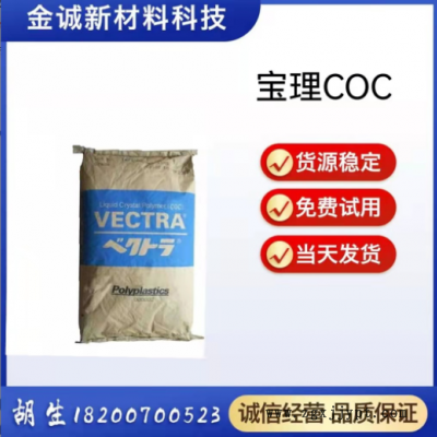COC日本寶理 8007 耐高溫光學級相機鏡頭鏡片光學塑膠原料