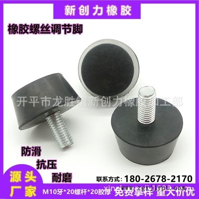 橡膠機腳墊儀器機械可調節腳防滑墊腳橡膠減震器橡膠螺絲腳墊