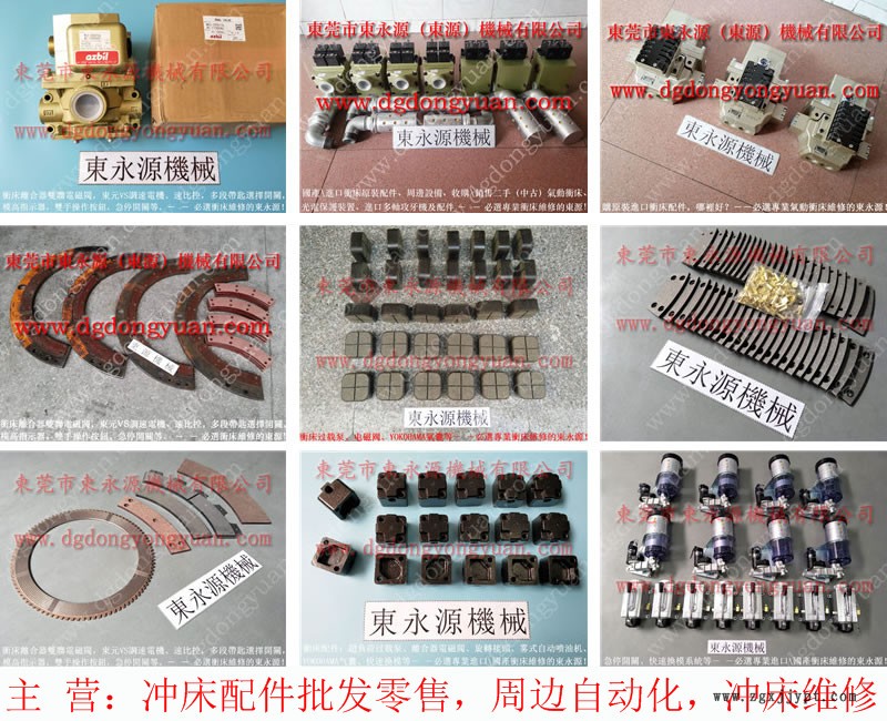 泰豐 沖壓機剎車板,阪上密封圈 找 東永源