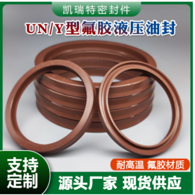 氟膠UN型液壓油封 氟膠密封圈 耐高溫耐酸堿耐腐蝕 內徑110-170