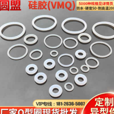 現貨白色VMQ硅膠O型圈內徑7.1/7.6/8/......80*2.65防水O形密封圈