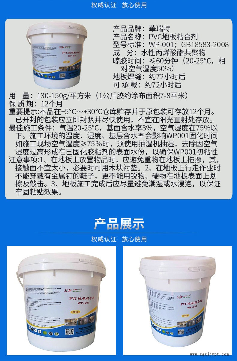 廠家批發 PVC地板專用膠水 PVC卷材地板膠水 水性環保地板膠粘劑示例圖6