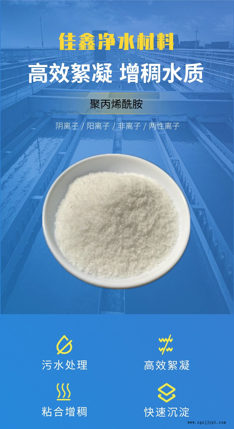 子聚丙烯酰胺 非離子型 PAM 促進劑 生產廠家 紡織上漿助劑示例圖2