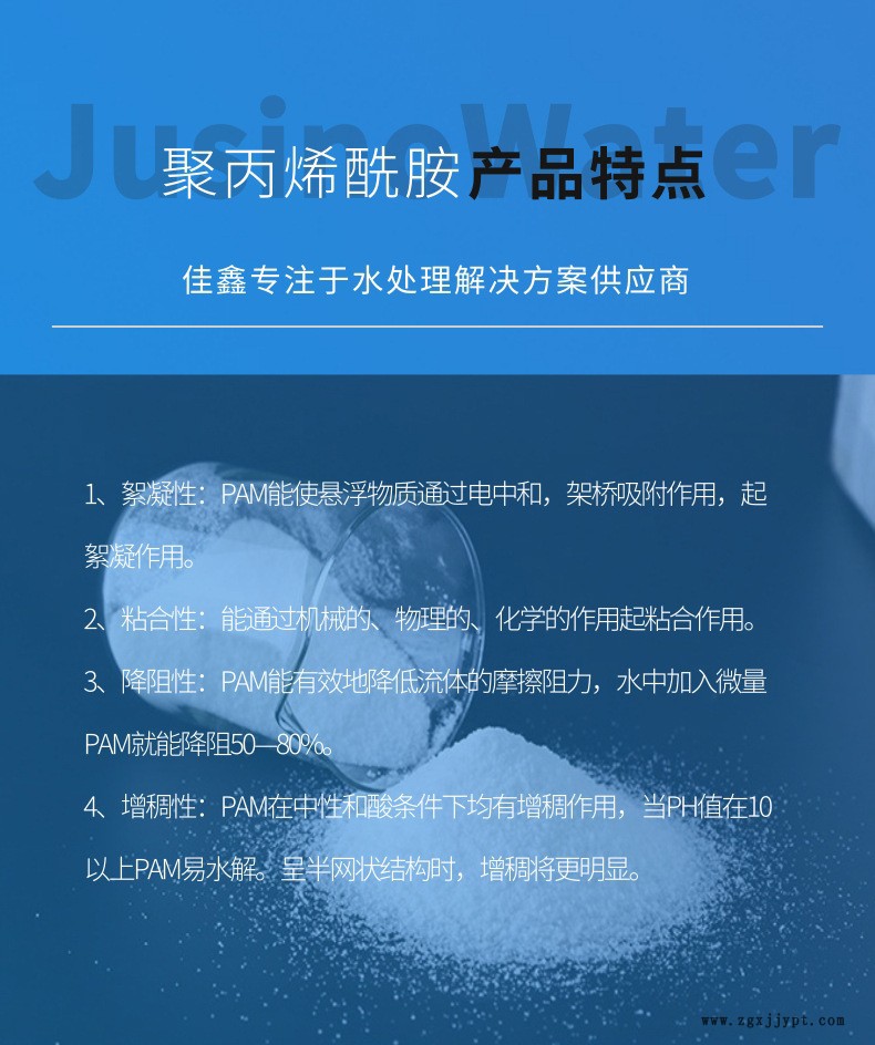 子聚丙烯酰胺 非離子型 PAM 促進劑 生產廠家 紡織上漿助劑示例圖4