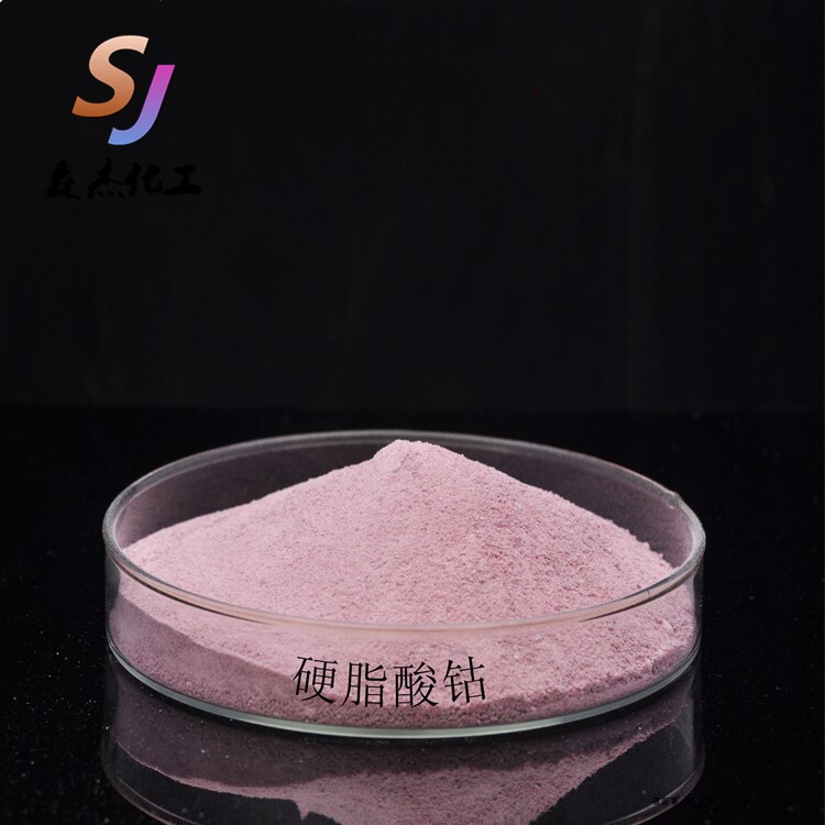 森杰化工廠家直銷 硬脂酸鈷 高含量99% 熱穩(wěn)定劑歡迎來(lái)電訂購(gòu)示例圖2