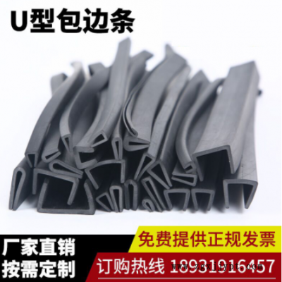 U型防撞條橡膠包邊條廠家批發封邊橡膠條鋼板卡條玻璃密封條