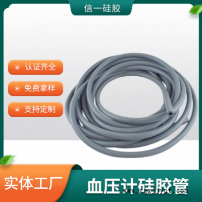 醫用灰色電子血壓計硅膠管 美容儀器硅膠管 手機強弱吸硅膠管