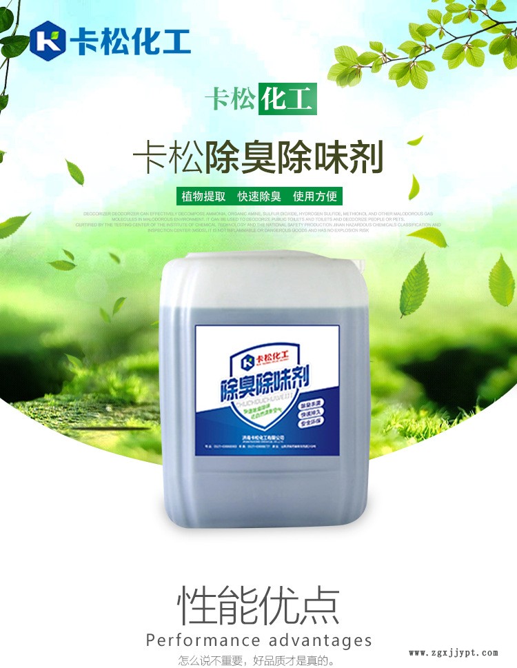 工業生活污水除臭劑除味劑 植物液 除味劑 無污染 除臭劑廠家示例圖1