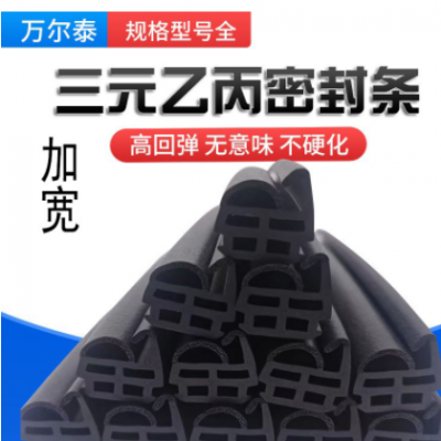 三元乙丙冷庫門電柜機柜汽車橡膠密封條加寬海綿發泡條門窗隔音