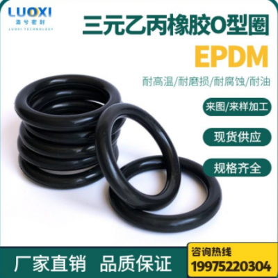 加工定制橡膠止水圈耐高溫三元乙丙o型圈閥門電子密封圈現貨供應