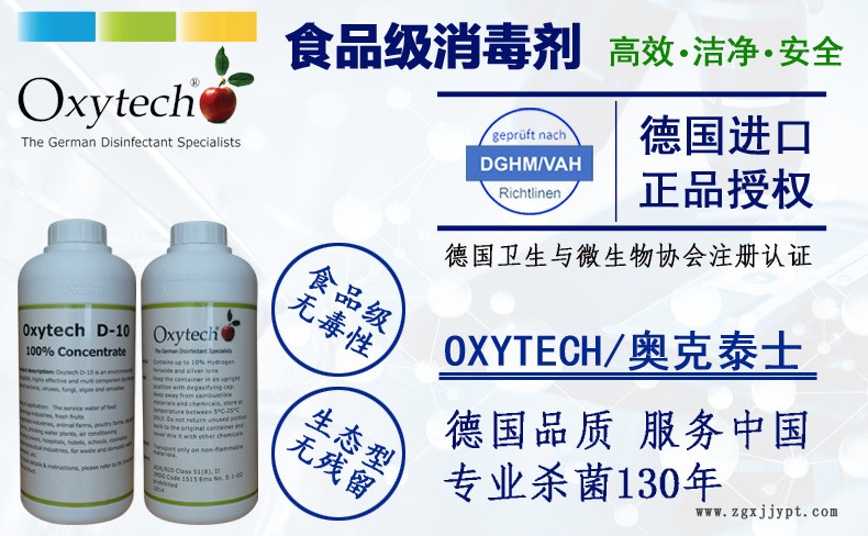 酒店商場消毒殺菌除異味食品級生態消毒劑德國進口歐盟認證消毒液示例圖1