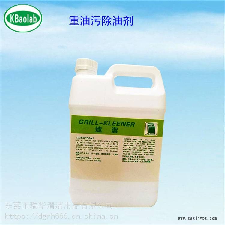 抽油煙機清洗劑 工業重油污清洗劑 強力重油污清洗劑 