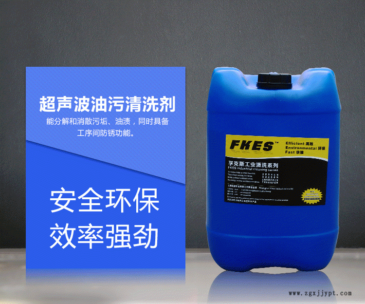 FKES品質款超聲波除油清洗劑現貨脫脂除油金屬用超聲波清洗液示例圖2