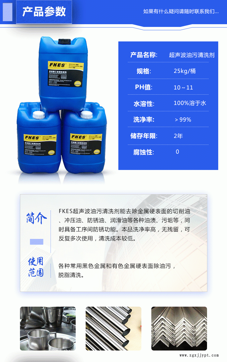 FKES品質款超聲波除油清洗劑現貨脫脂除油金屬用超聲波清洗液示例圖3
