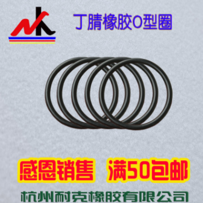 廠家批發/O型圈 密封圈/丁腈橡膠/耐油防水耐磨/規格齊全