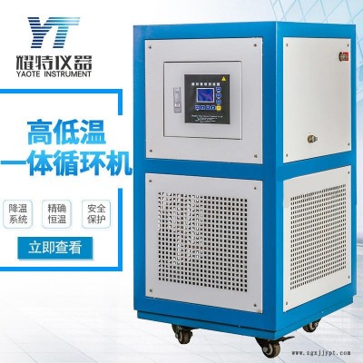 高低溫一體機(jī)GDX-5020 防爆高低溫循環(huán)裝置 制冷加熱循環(huán)一體機(jī) 模溫機(jī) 支持定制 廠家直銷上海耀特
