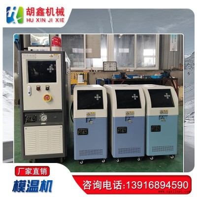 江門模溫機廠家，河源模溫機廠家，水式模溫機，油式模溫機