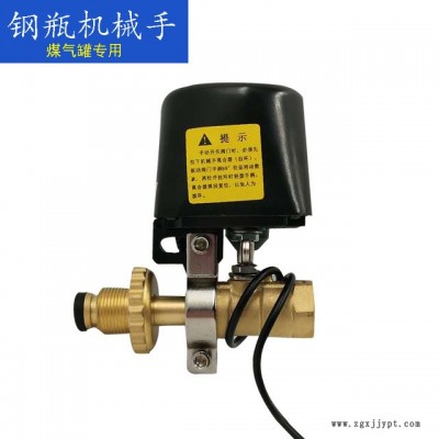 燃?xì)鈭缶骷矣脧N房煤氣泄漏報警器自動斷氣鋼瓶機械手煤氣安全閥