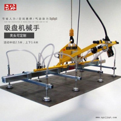 云谷100kg負載鋼板搬運吸盤式氣動助力機械手YG100