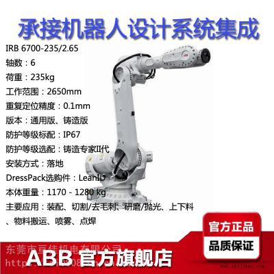 ABB工業機器人IRB6700-235/265范圍265米荷載235KG裝配切割機械手
