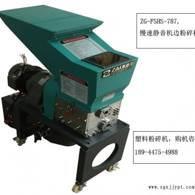 ABS.PC.壓克力.亞加力.硬膠塑料粉碎機.破碎機,造佶機械生產廠家提供