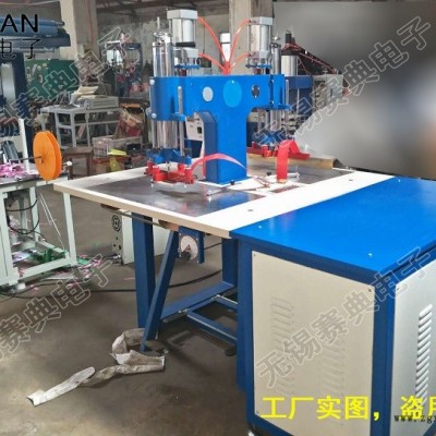 賽典專業雙頭氣壓高頻熱壓成型機，PVC冰墊坐墊高周波熔接機