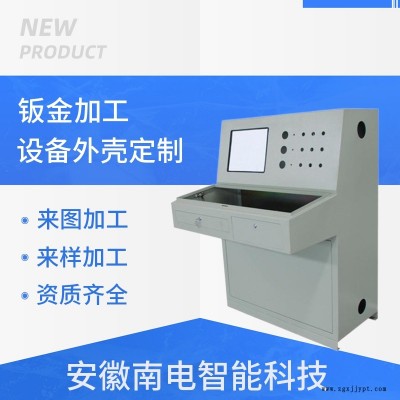 鈑金操作臺加工業務-安徽南電智能科技公司-宣城鈑金操作臺加工