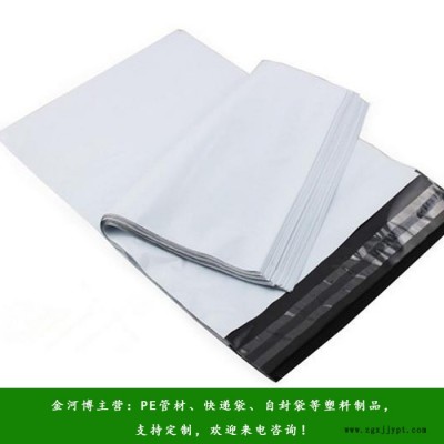 鄧州快遞袋-pe快遞袋-金河博塑業(推薦商家)